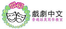 dramaticchinese