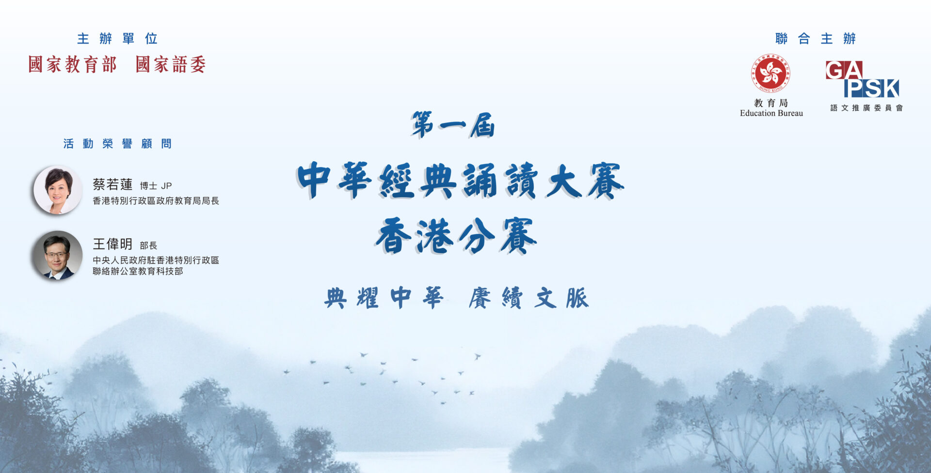 中華經典誦讀大賽香港分賽