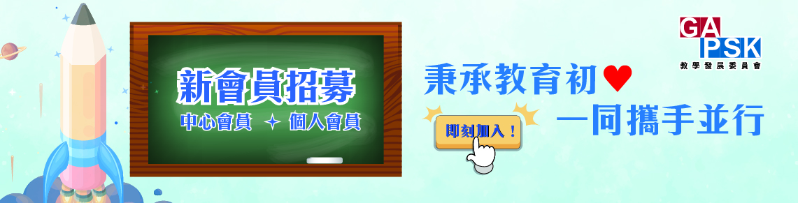 新會員招募