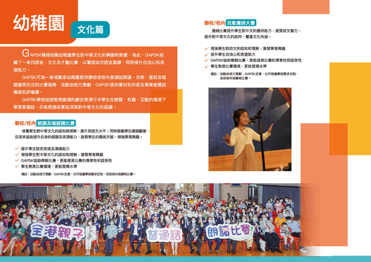 幼稚園興趣班