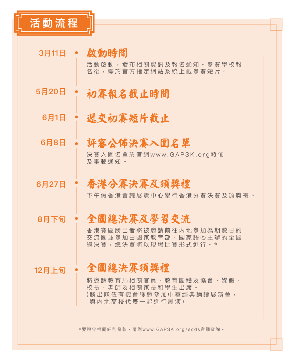 中華經典誦讀大賽香港分賽 A3 poster_timeline