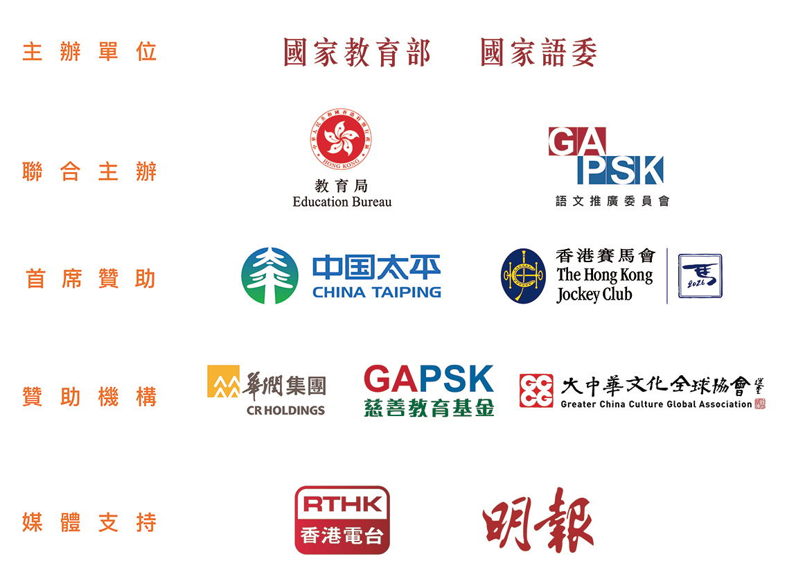 中華經典誦讀大賽香港分賽 A3 poster_V14