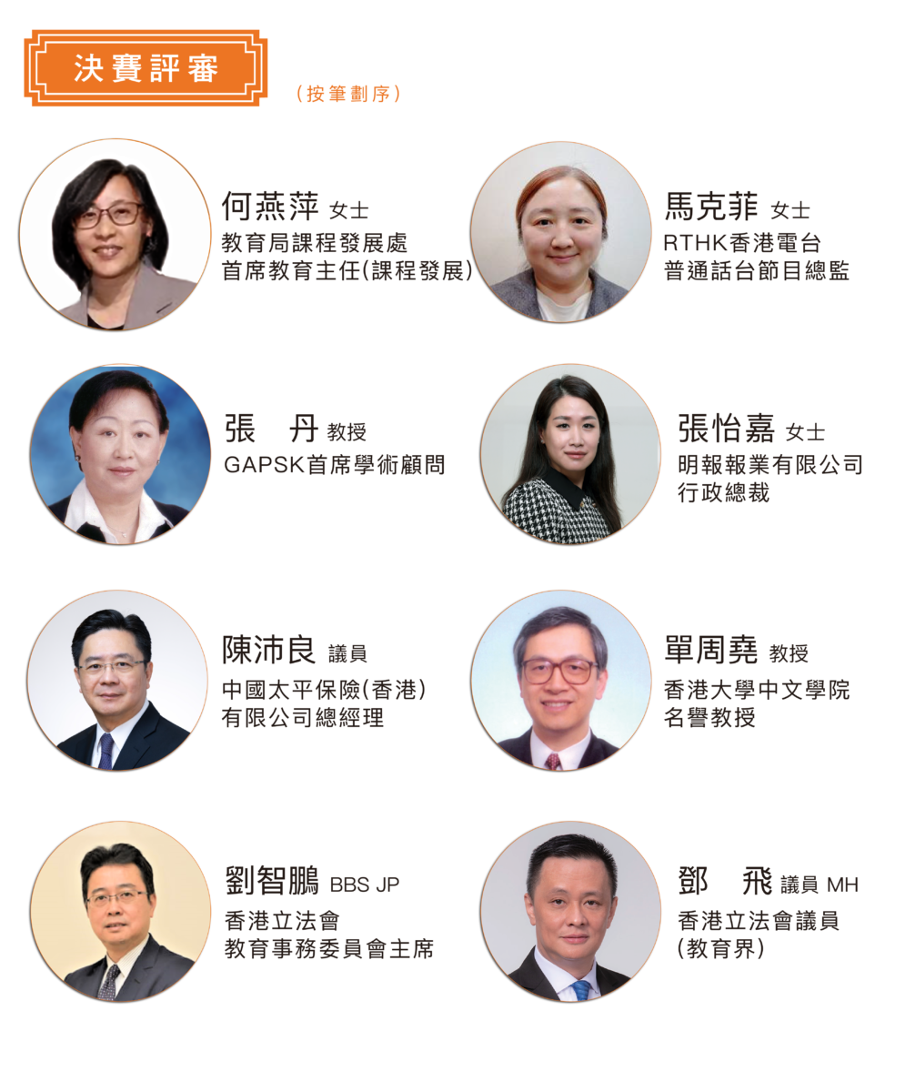 中華經典誦讀大賽香港分賽 A3 poster_V14_決賽評審